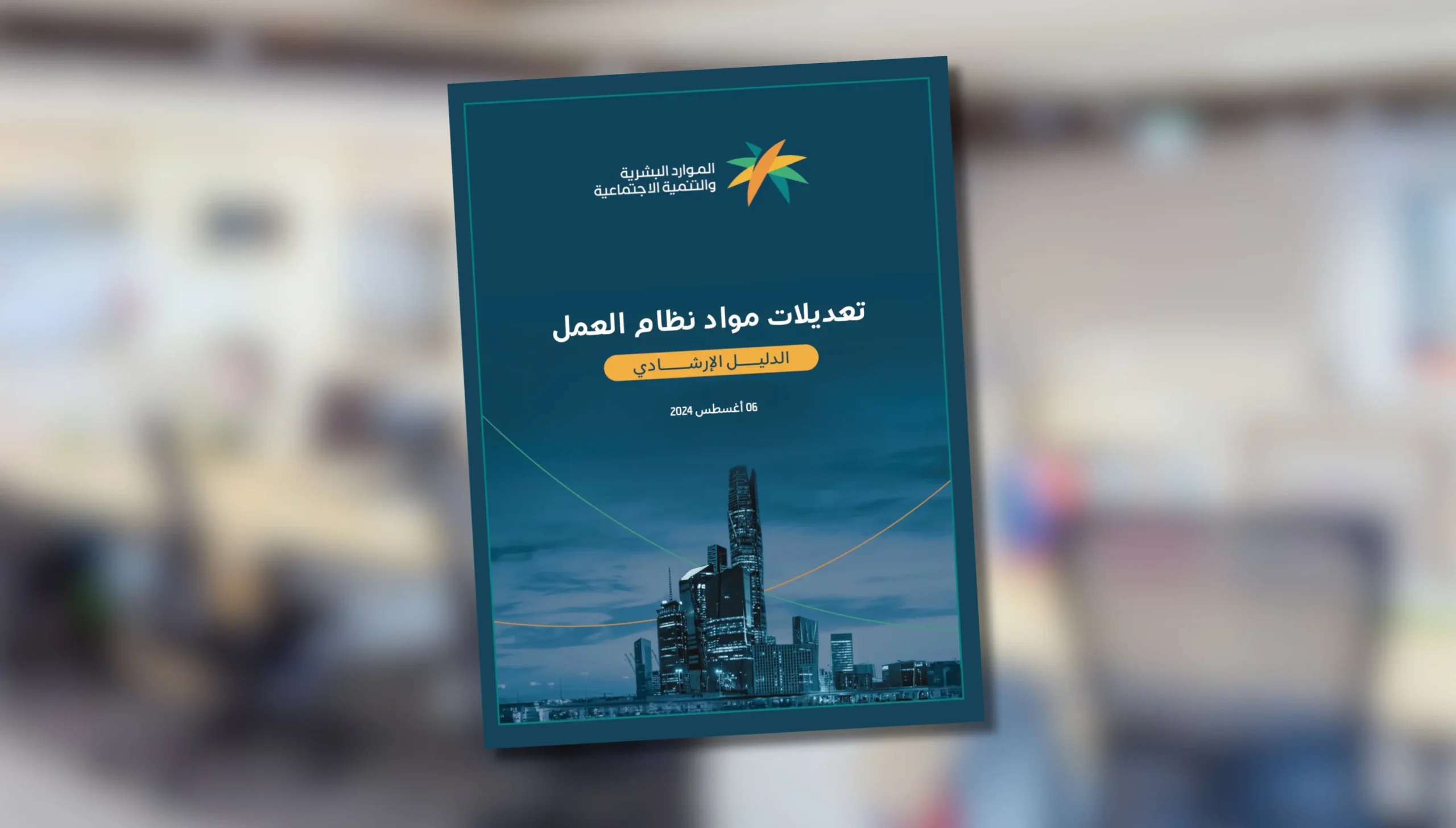 نظام العمل الجديد